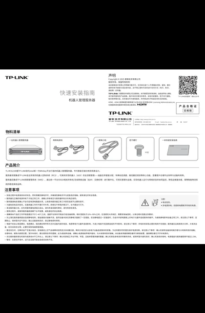 TP-LINK TL-RCS2100 V1.0